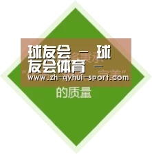 球友会 - 球友会体育 - 球友会(QYH)官方网站
