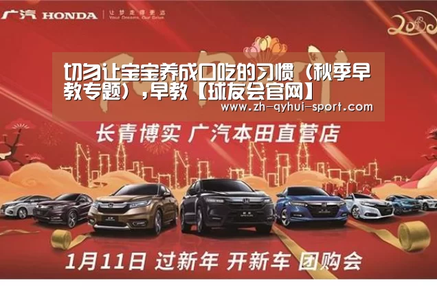 切勿让宝宝养成口吃的习惯(秋季早教专题),早教【球友会官网】(图2) 球友会官网